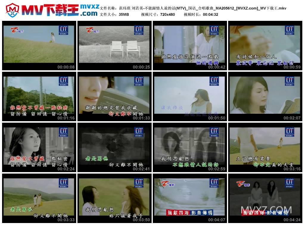 范玮琪 刘若英-不能跟情人说的话(MTV)_国语_合唱歌曲_MA205612